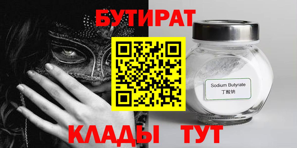 Верхняя Салда  Бутират бутик  Вход с VPN 
