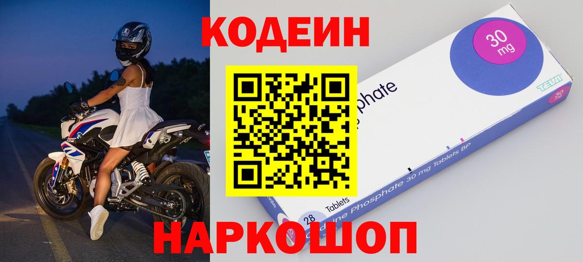 Кодеин Purple Drank  Вход с VPN  Верхняя Салда 