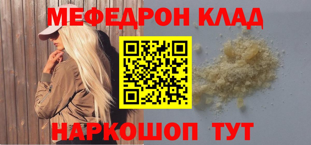Мефедрон кристаллы Верхняя Салда