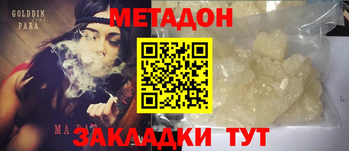 Метадон мёд  Вход с VPN  МЕТАДОН кристалл  Верхняя Салда 